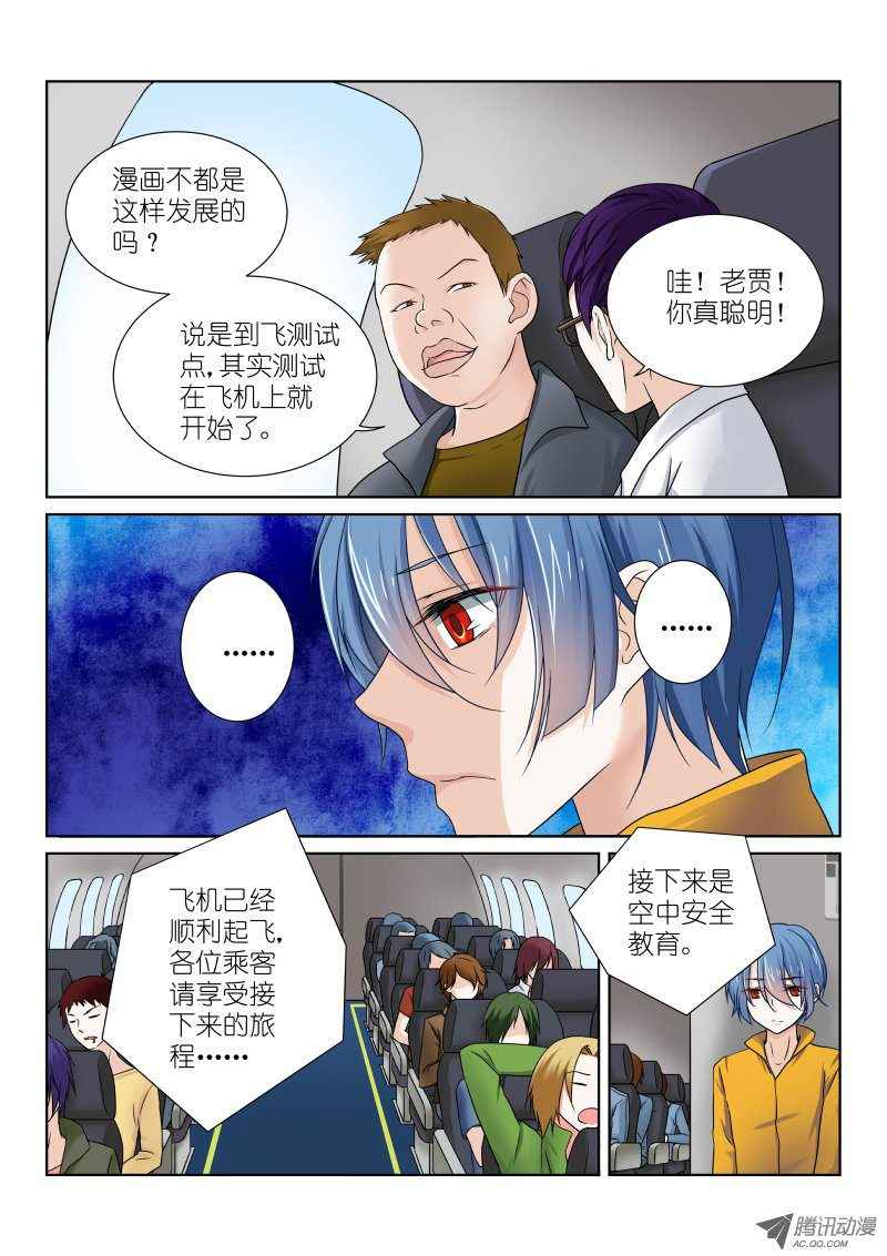 《假面替身》漫画 016集