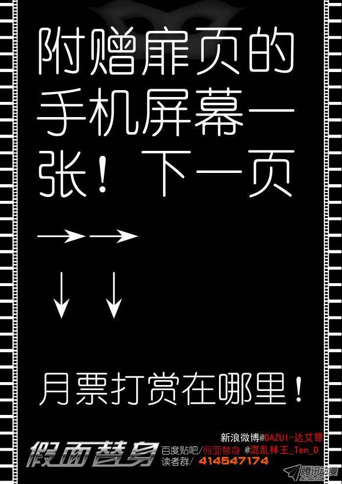 《假面替身》漫画 016集