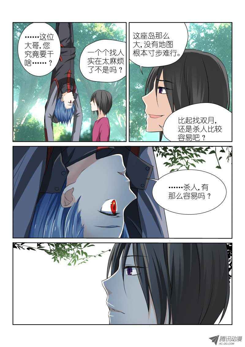 《假面替身》漫画 021集