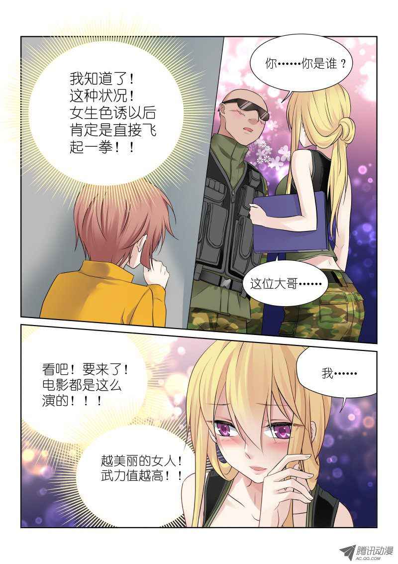 《假面替身》漫画 022集