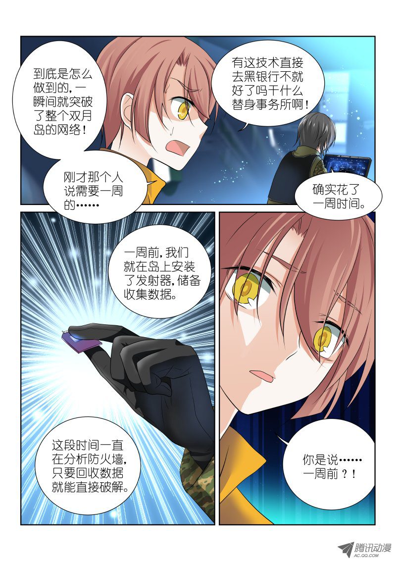 《假面替身》漫画 026话