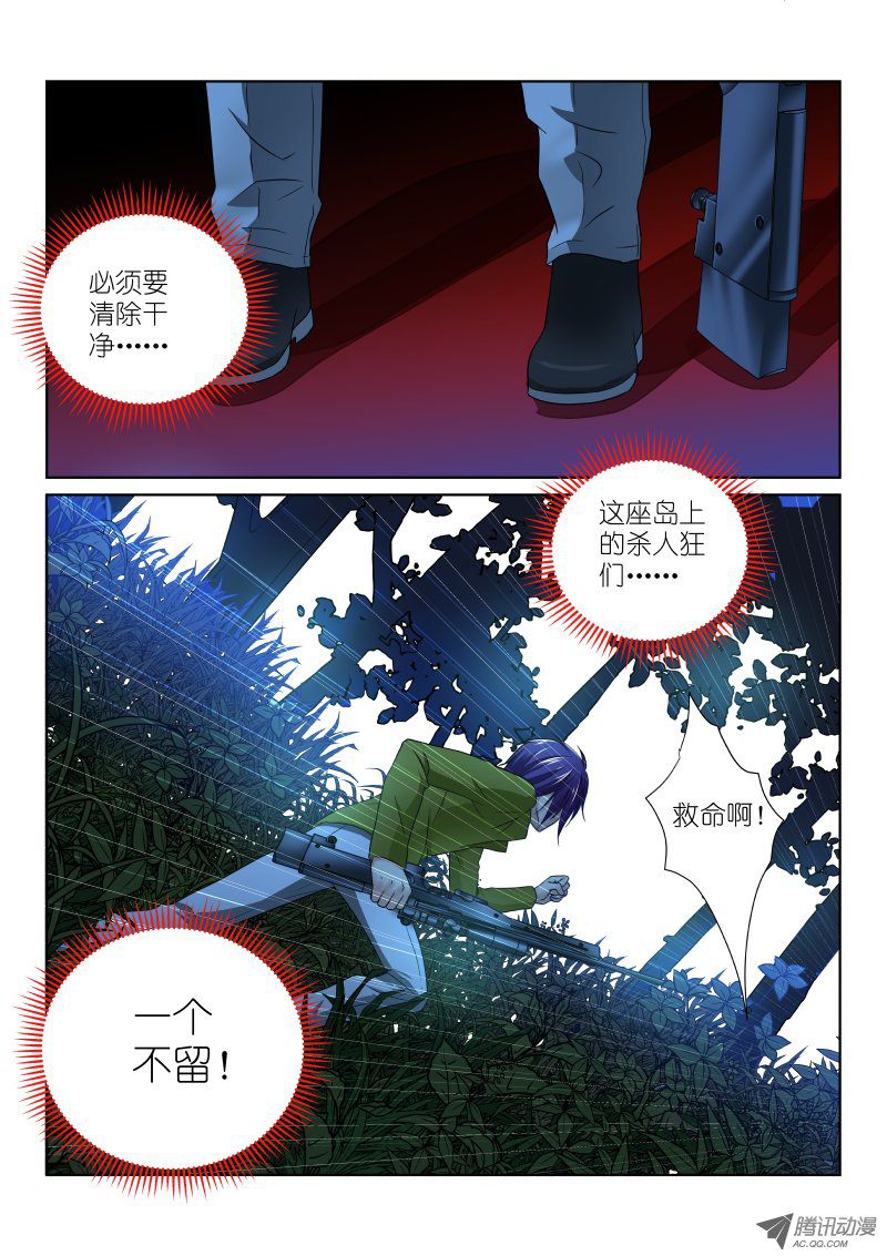 《假面替身》漫画 029话