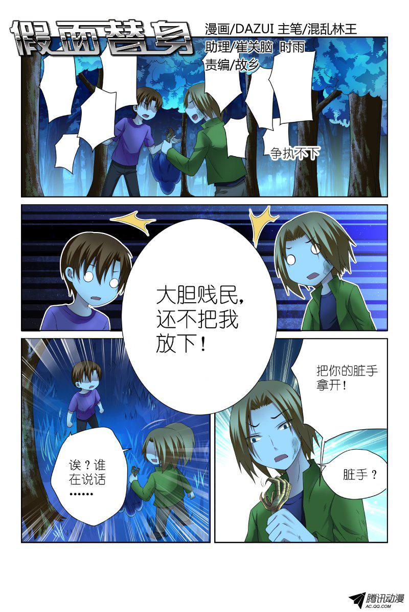 《假面替身》漫画 035话