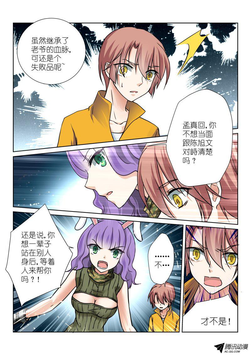 《假面替身》漫画 051话