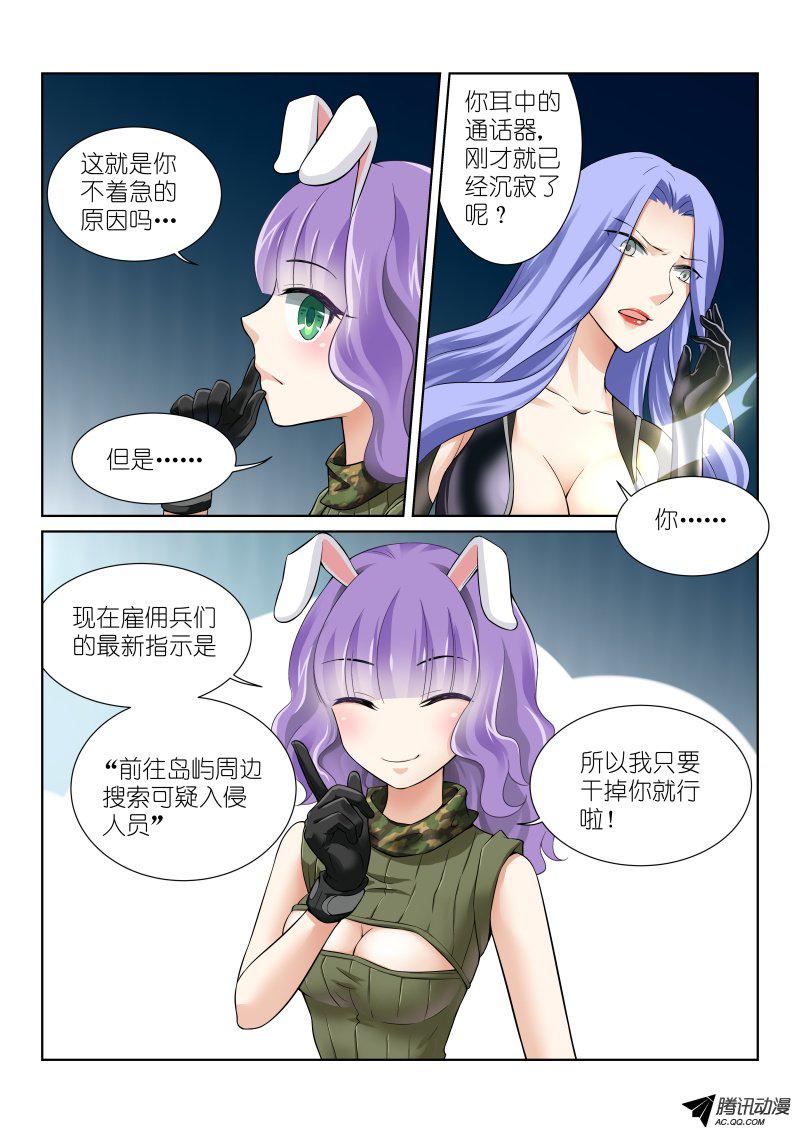 《假面替身》漫画 051话