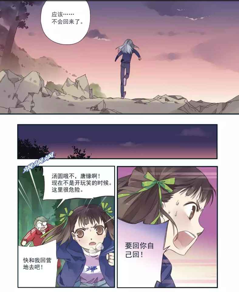 《蓝翅》漫画 021集