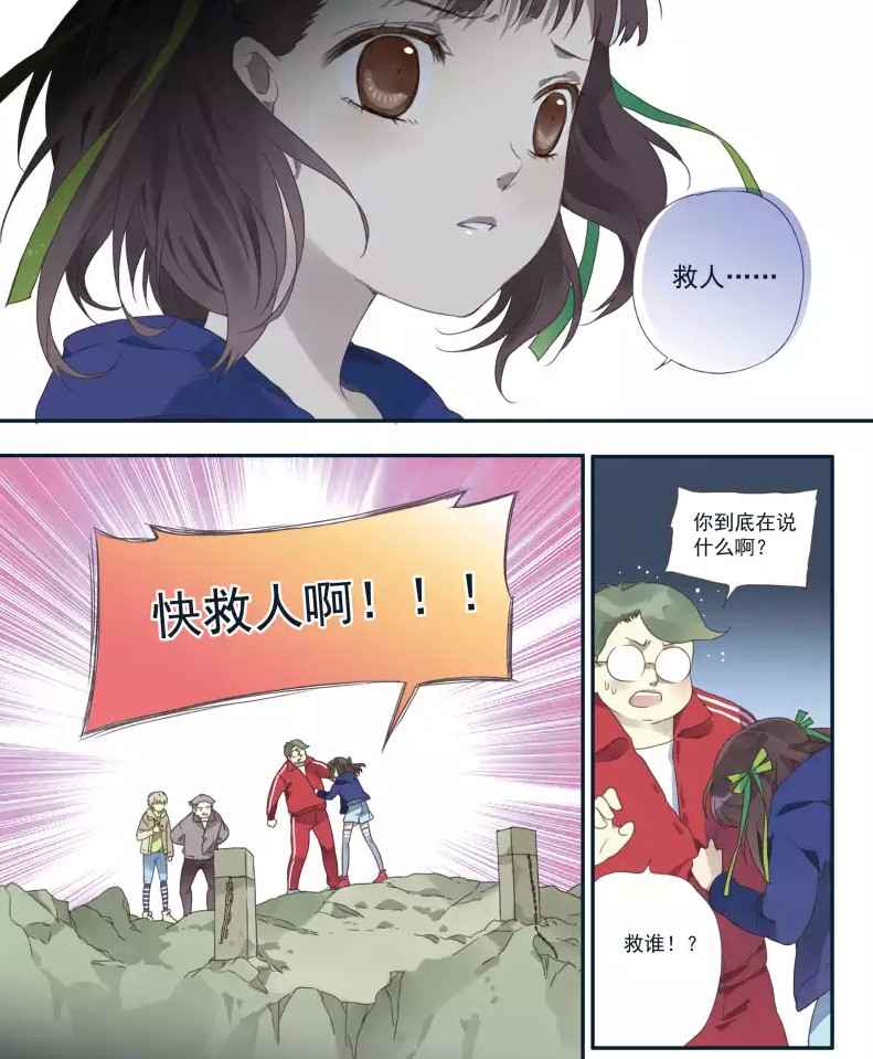 《蓝翅》漫画 021集