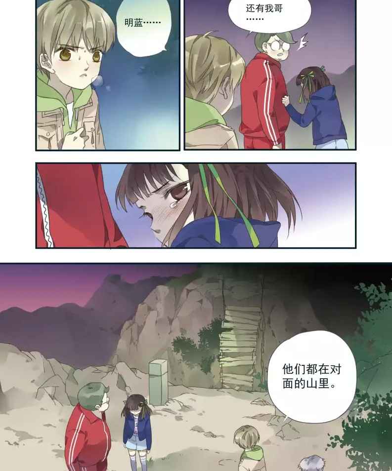 《蓝翅》漫画 021集