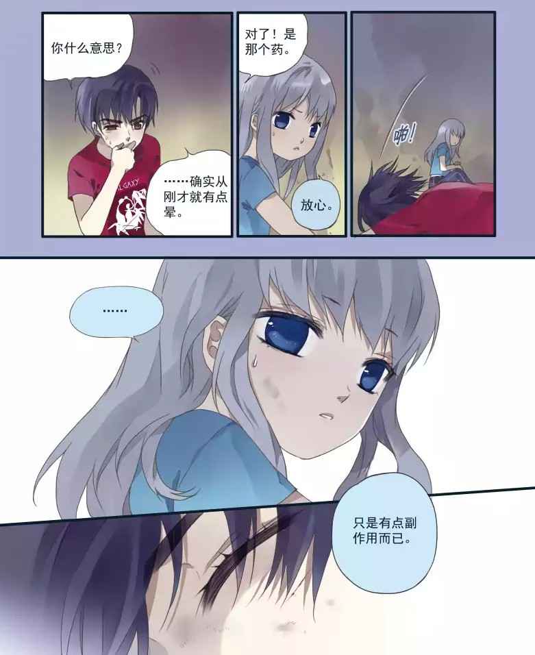 《蓝翅》漫画 021集