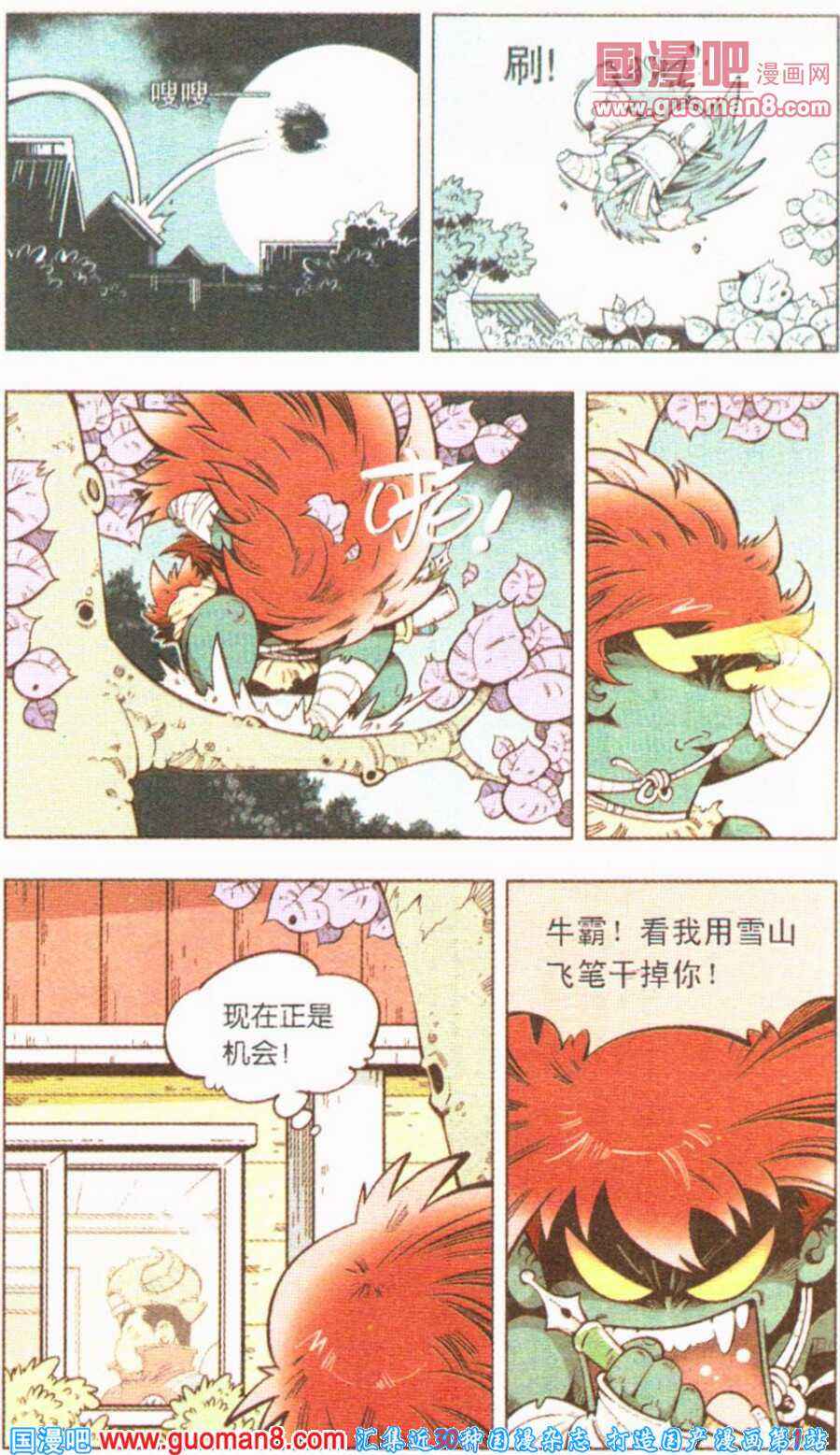 《牛爸牛霸》漫画 003集