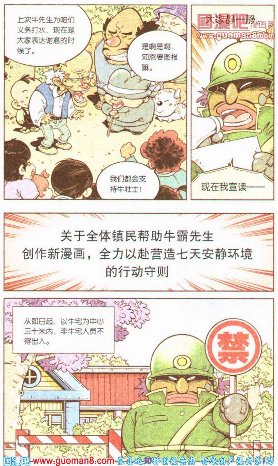 《牛爸牛霸》漫画 003集