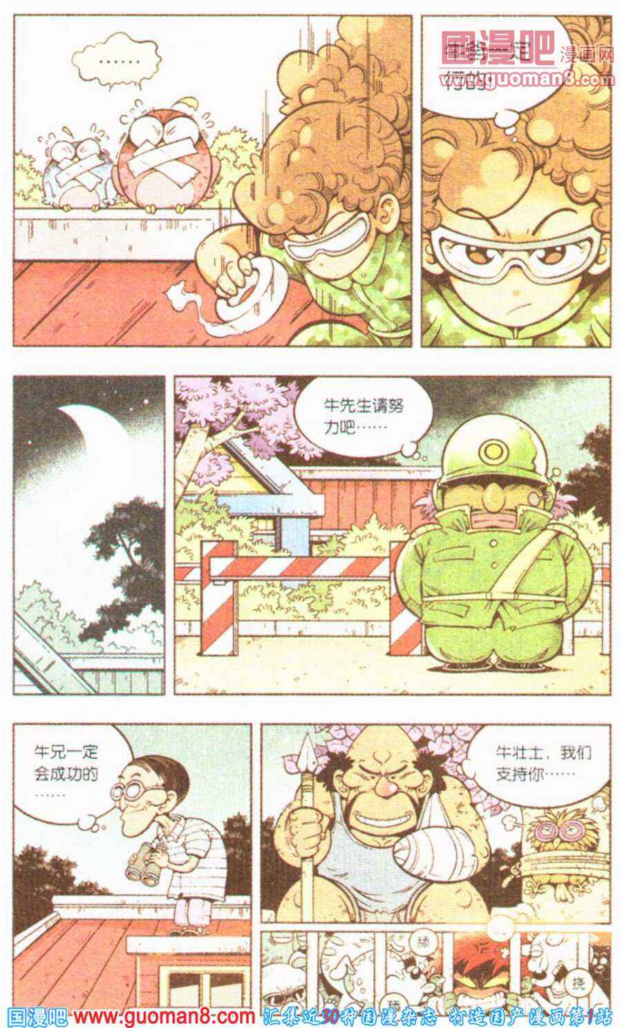 《牛爸牛霸》漫画 003集