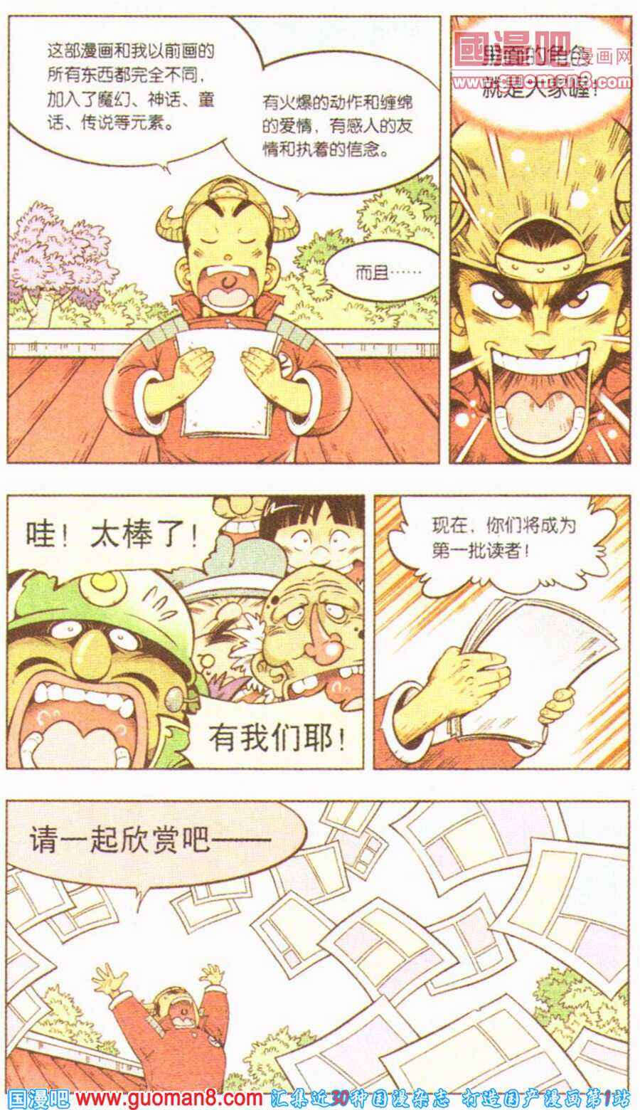 《牛爸牛霸》漫画 003集