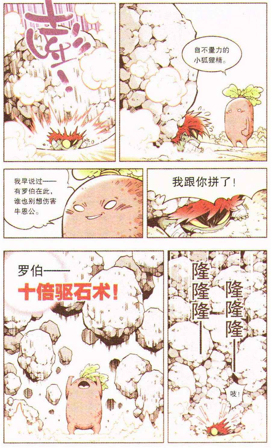 《牛爸牛霸》漫画 005集