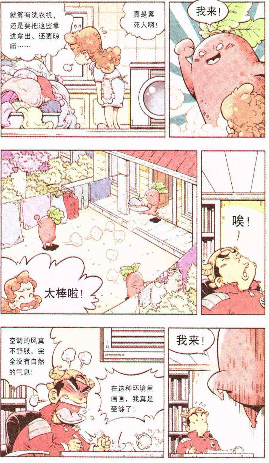 《牛爸牛霸》漫画 005集