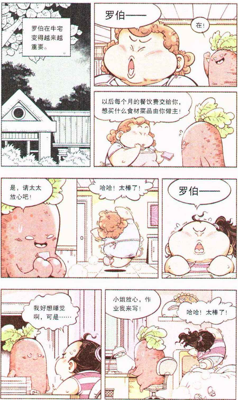 《牛爸牛霸》漫画 005集