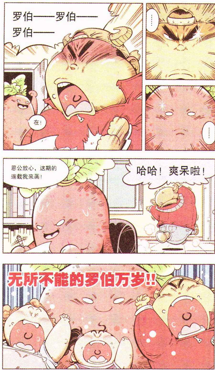 《牛爸牛霸》漫画 005集