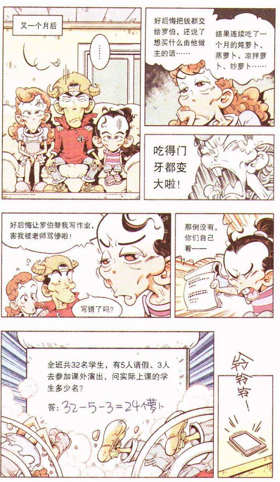 《牛爸牛霸》漫画 005集