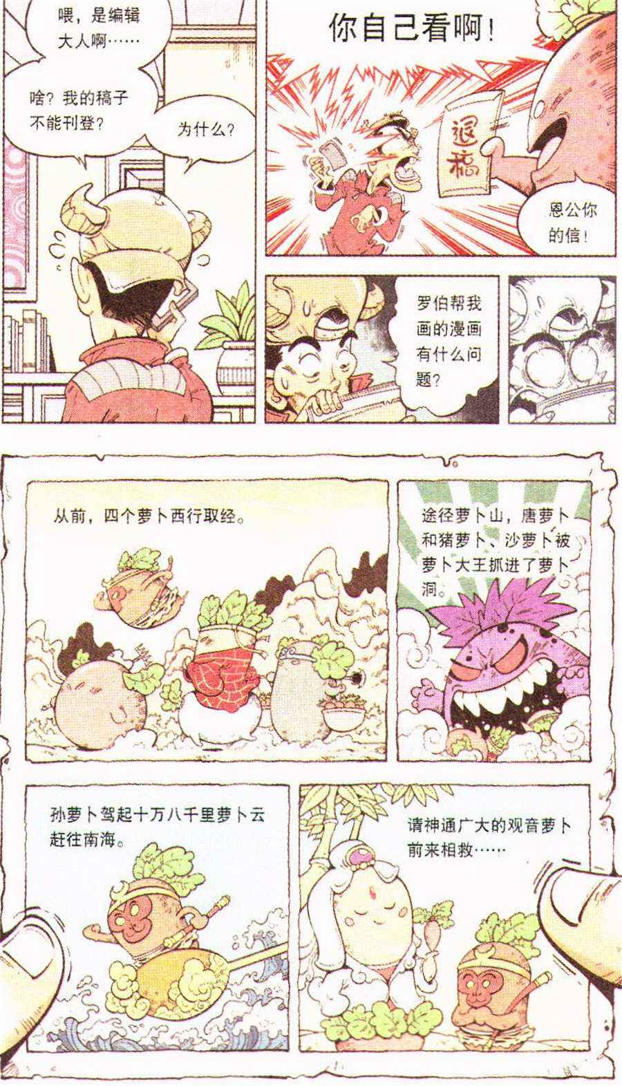 《牛爸牛霸》漫画 005集