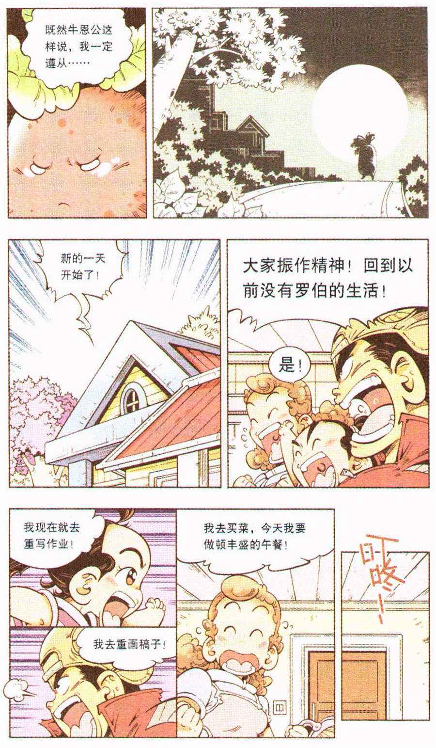 《牛爸牛霸》漫画 005集