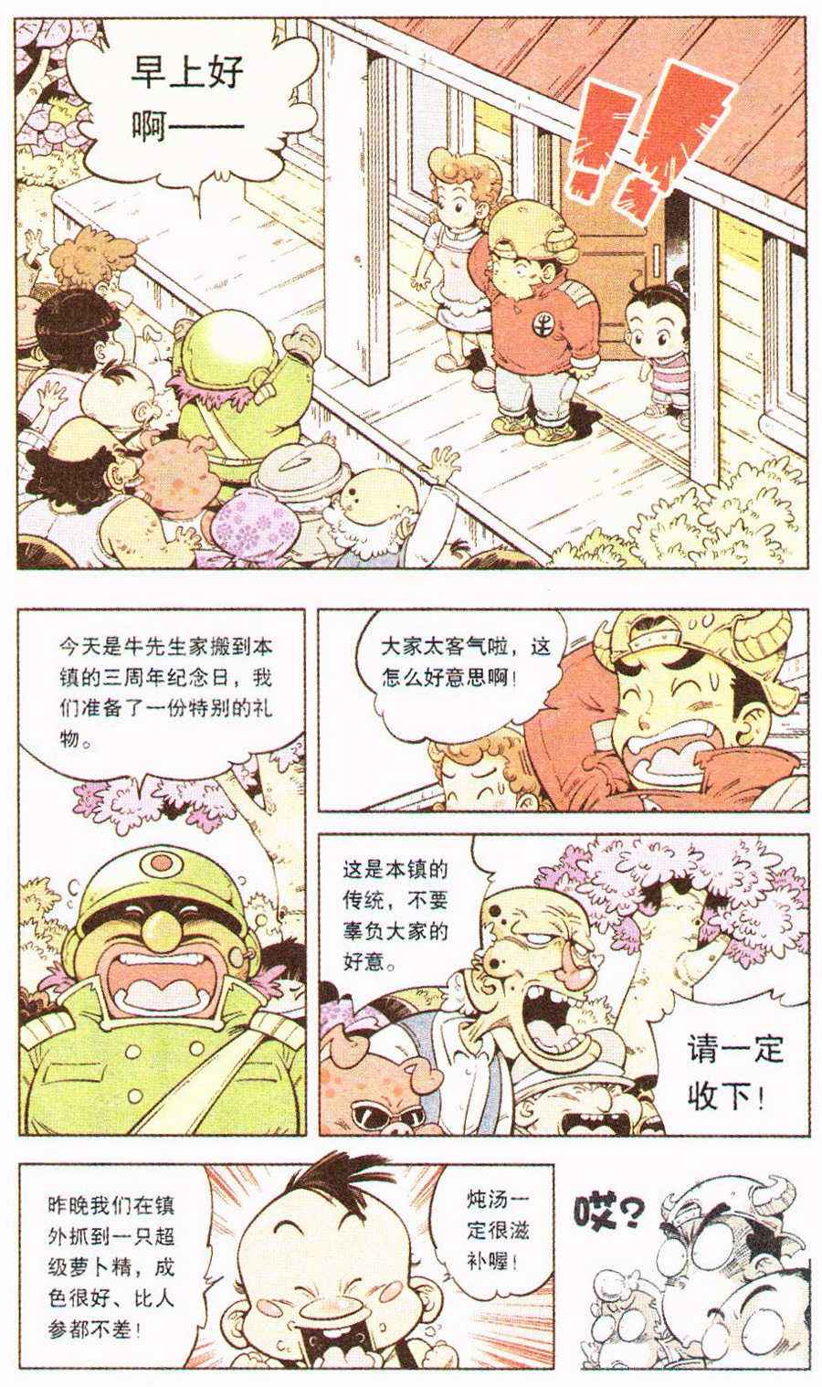 《牛爸牛霸》漫画 005集