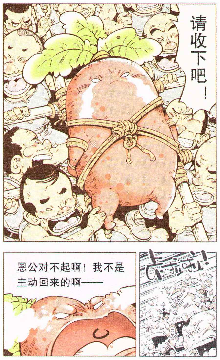 《牛爸牛霸》漫画 005集