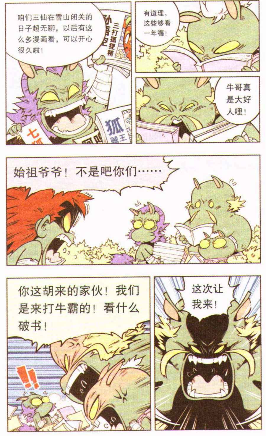 《牛爸牛霸》漫画 010集