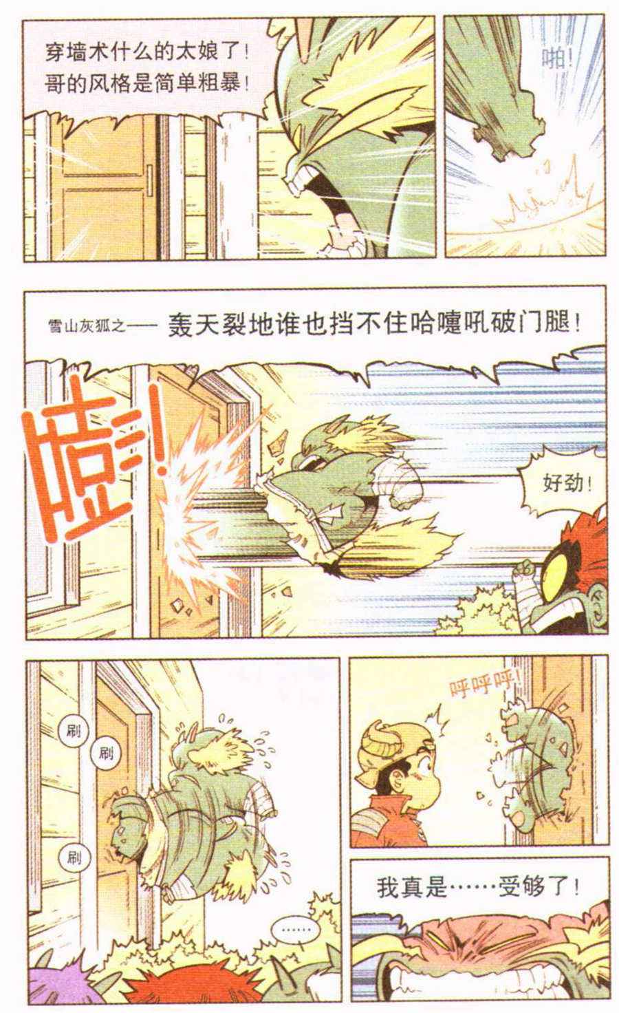 《牛爸牛霸》漫画 010集