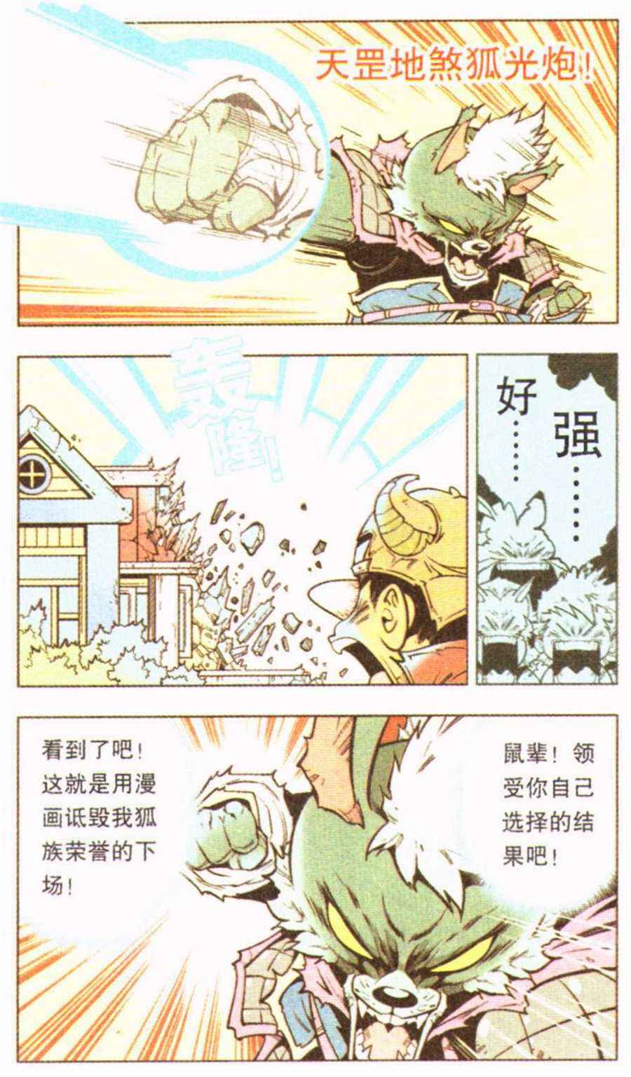 《牛爸牛霸》漫画 010集