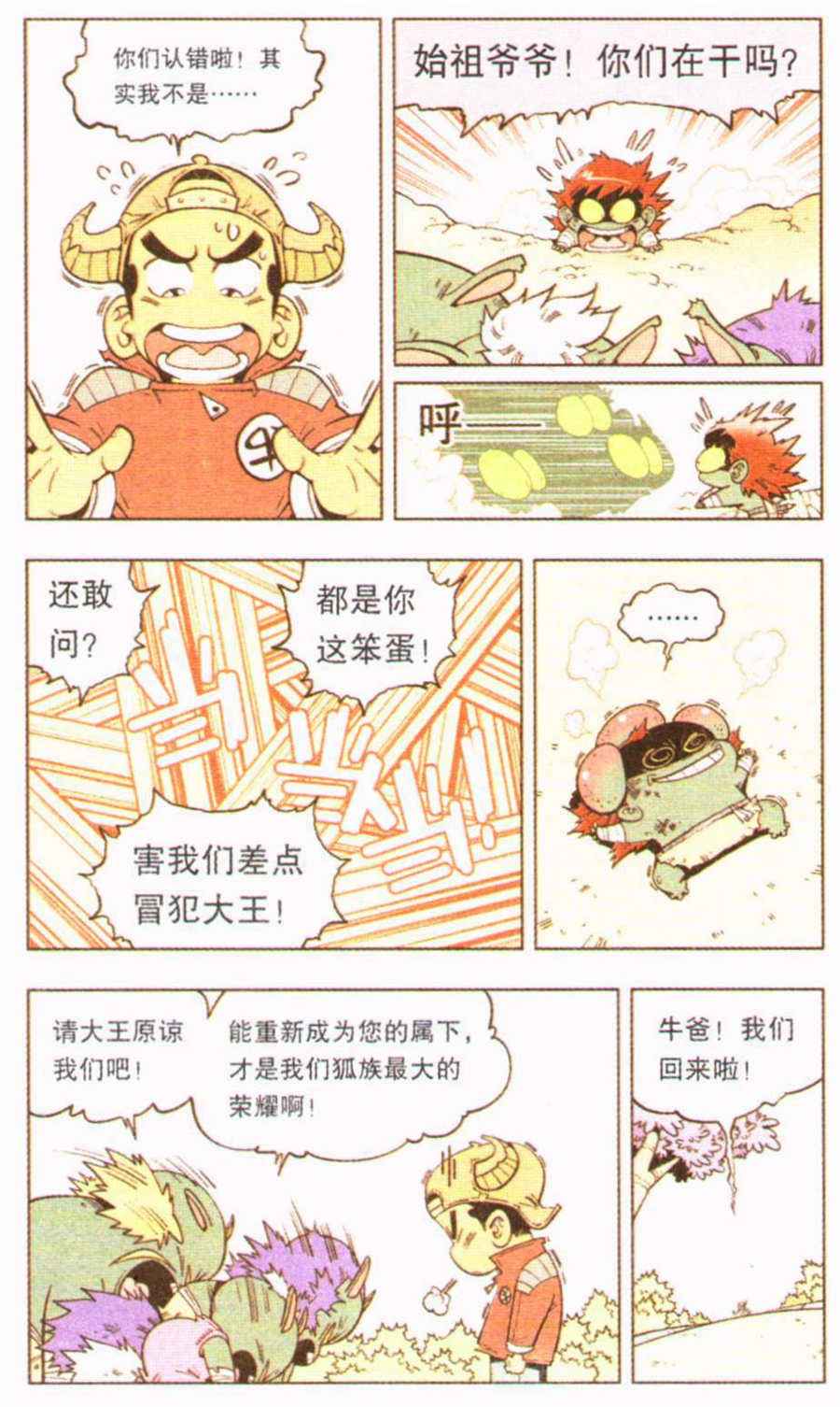 《牛爸牛霸》漫画 010集