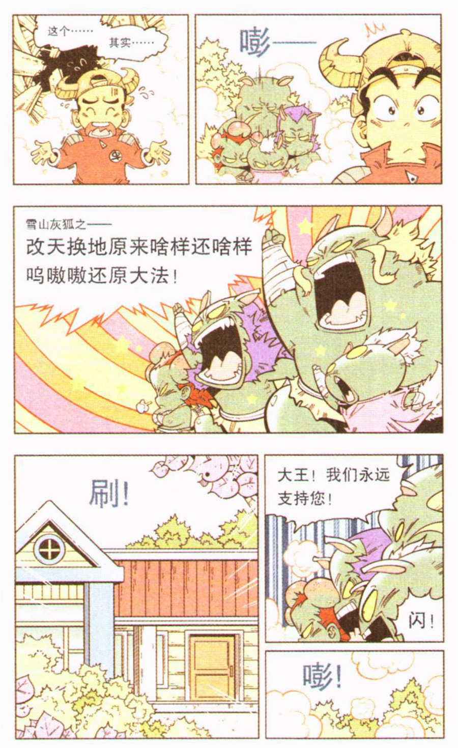 《牛爸牛霸》漫画 010集