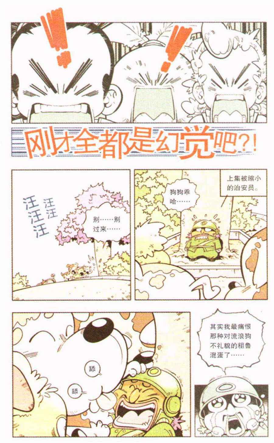 《牛爸牛霸》漫画 010集