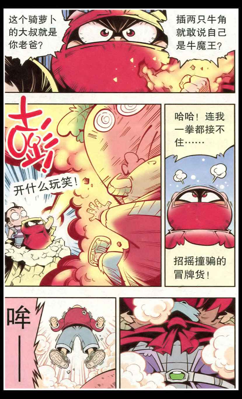 《牛爸牛霸》漫画 015集