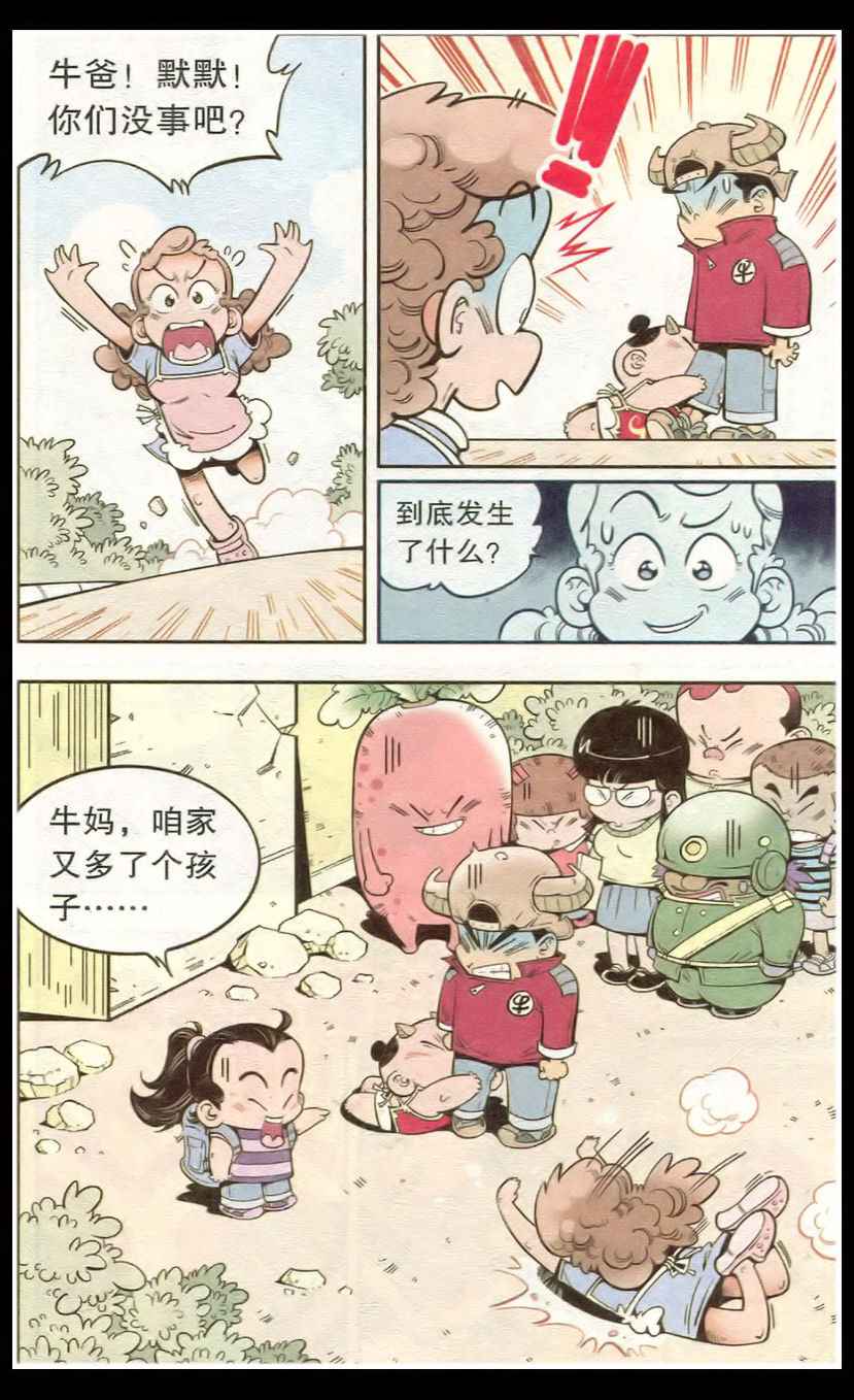 《牛爸牛霸》漫画 015集