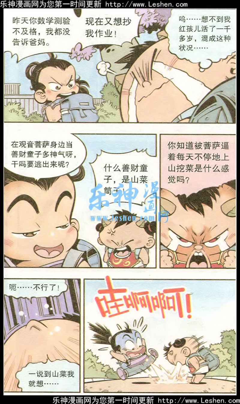 《牛爸牛霸》漫画 017集