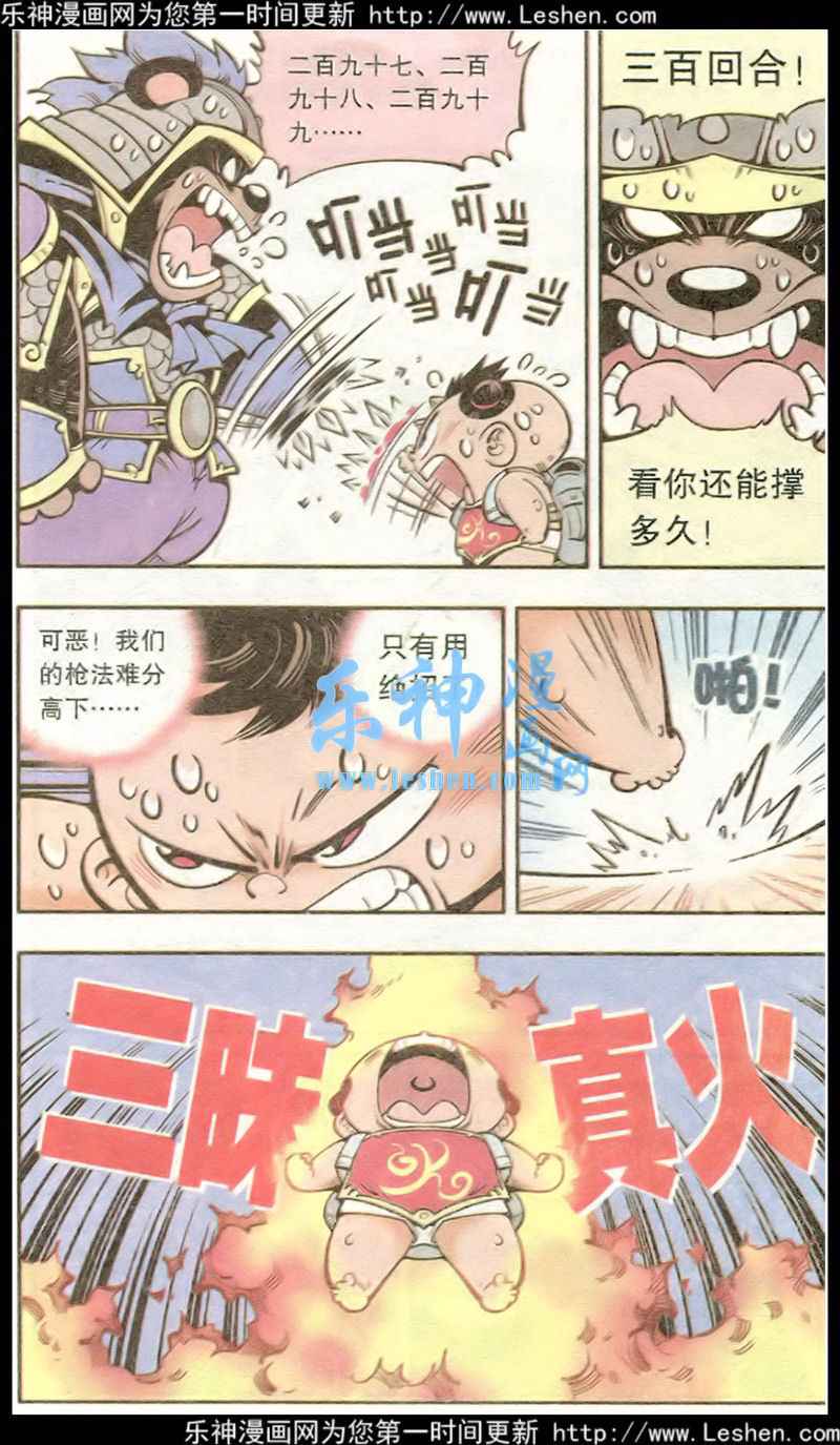 《牛爸牛霸》漫画 017集