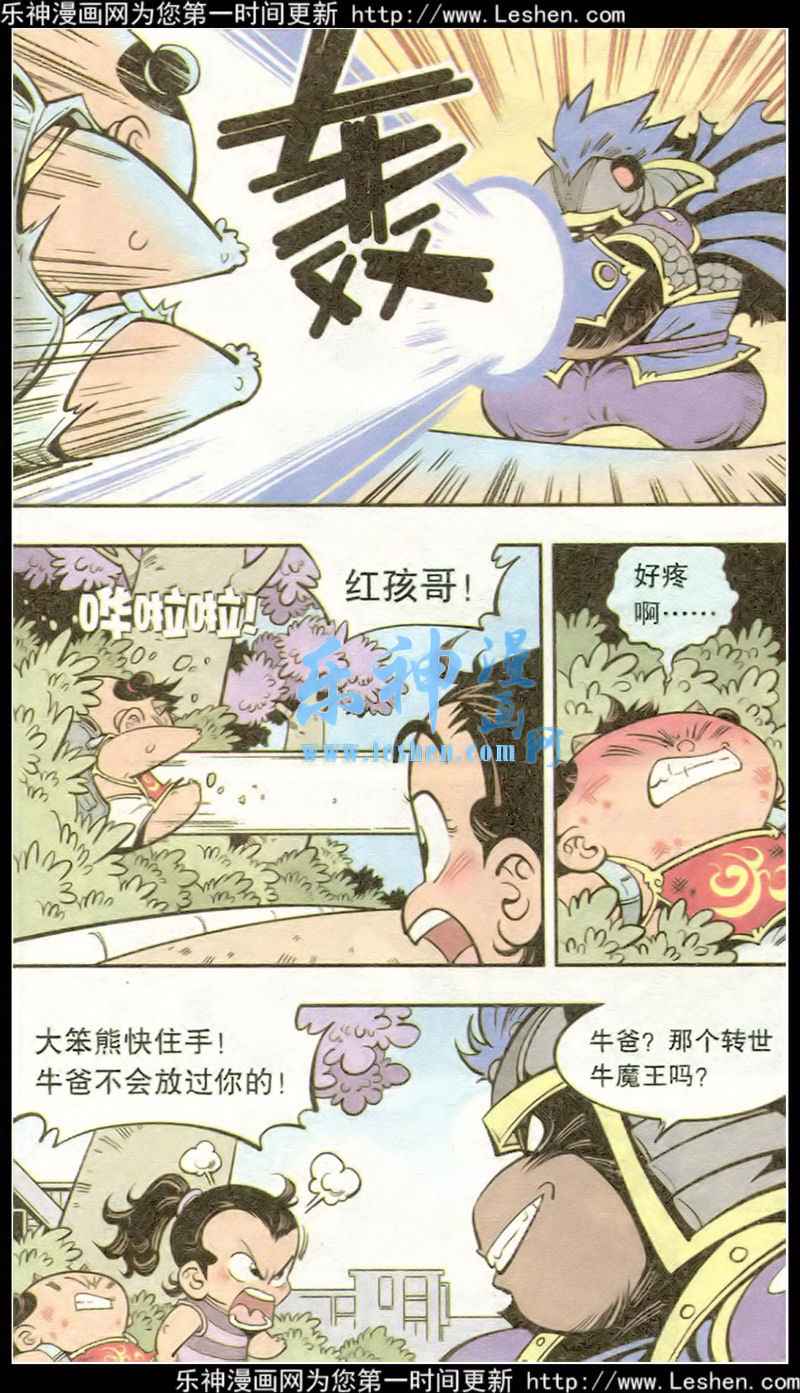 《牛爸牛霸》漫画 017集