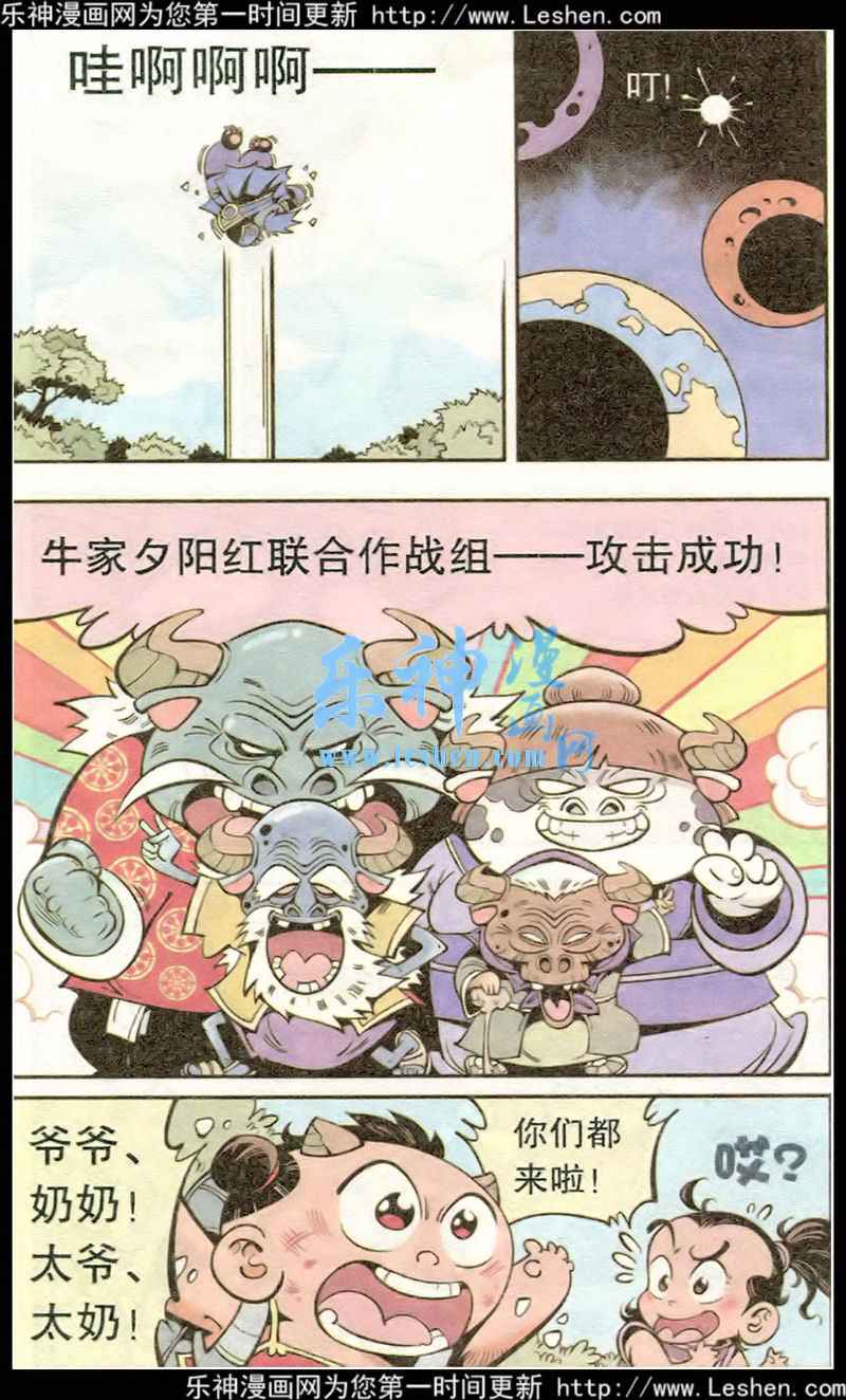 《牛爸牛霸》漫画 017集