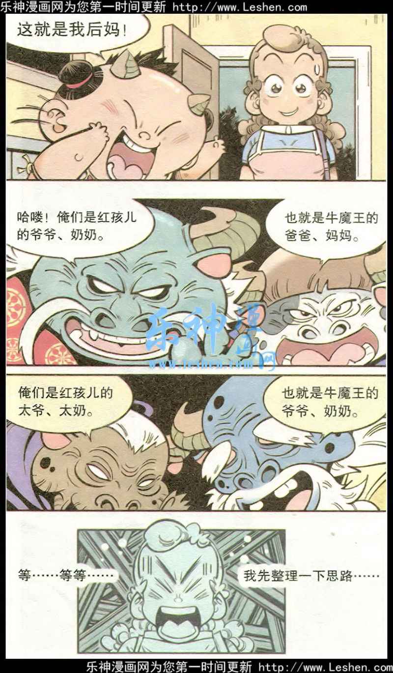 《牛爸牛霸》漫画 017集