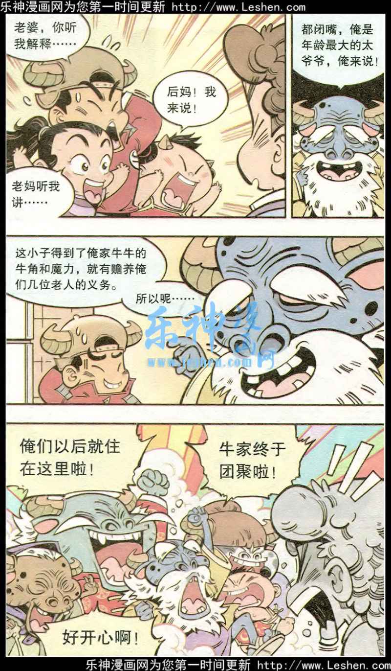 《牛爸牛霸》漫画 017集