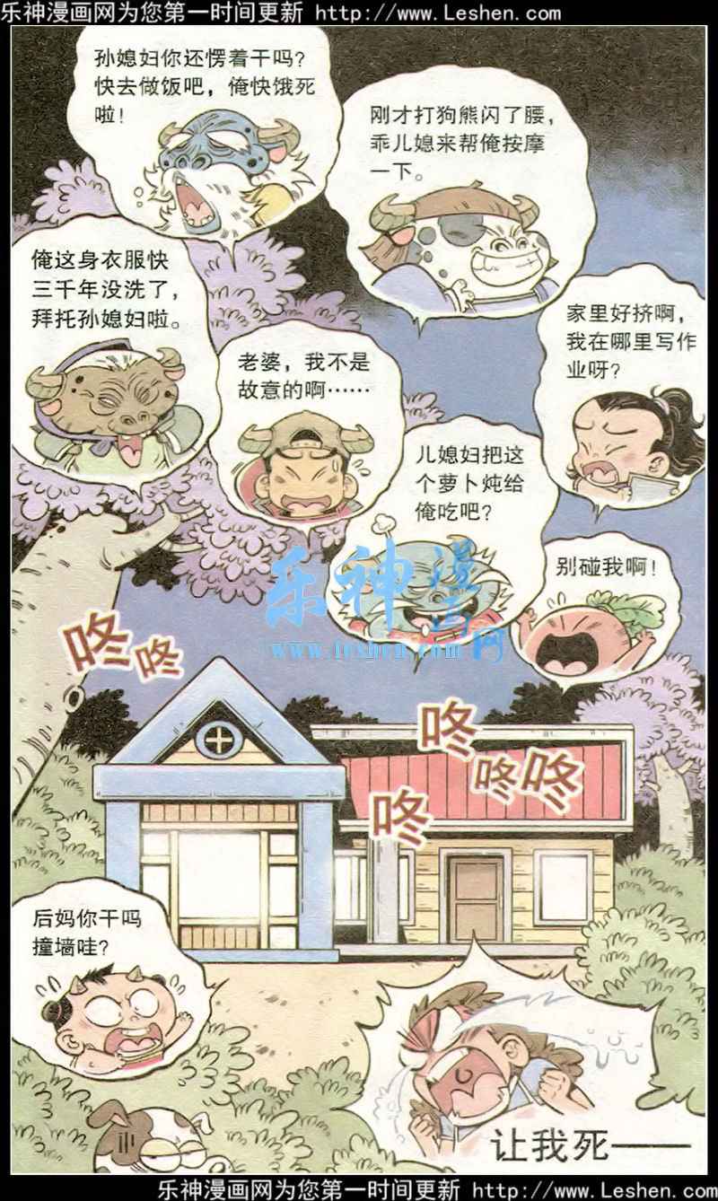 《牛爸牛霸》漫画 017集