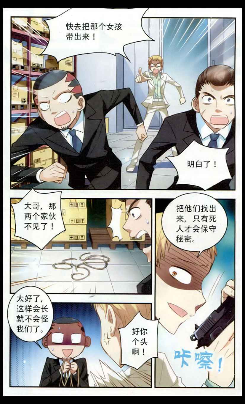《奇怪的苏夕》漫画 009集