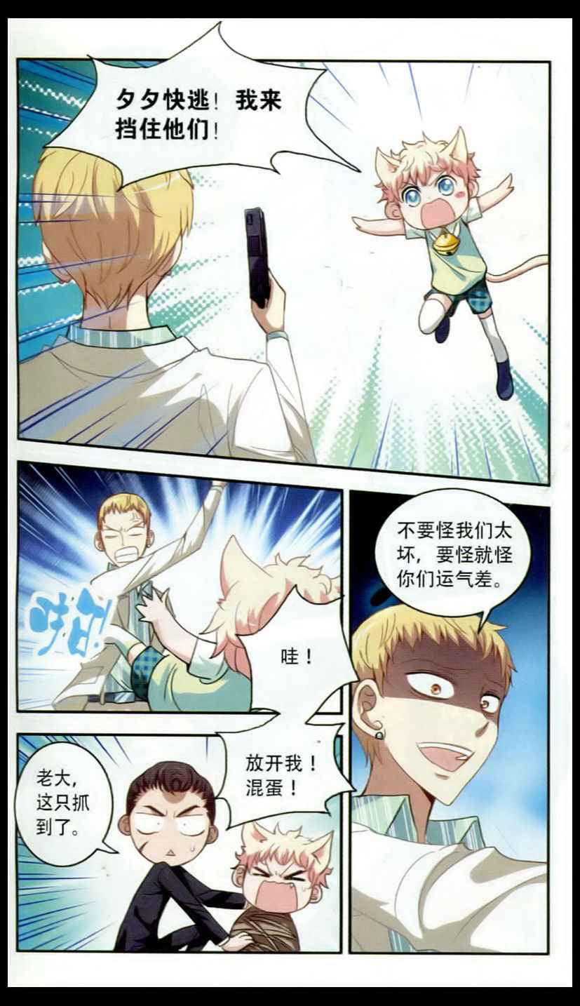 《奇怪的苏夕》漫画 009集