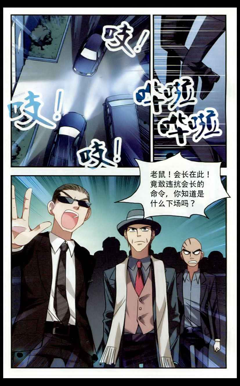 《奇怪的苏夕》漫画 009集