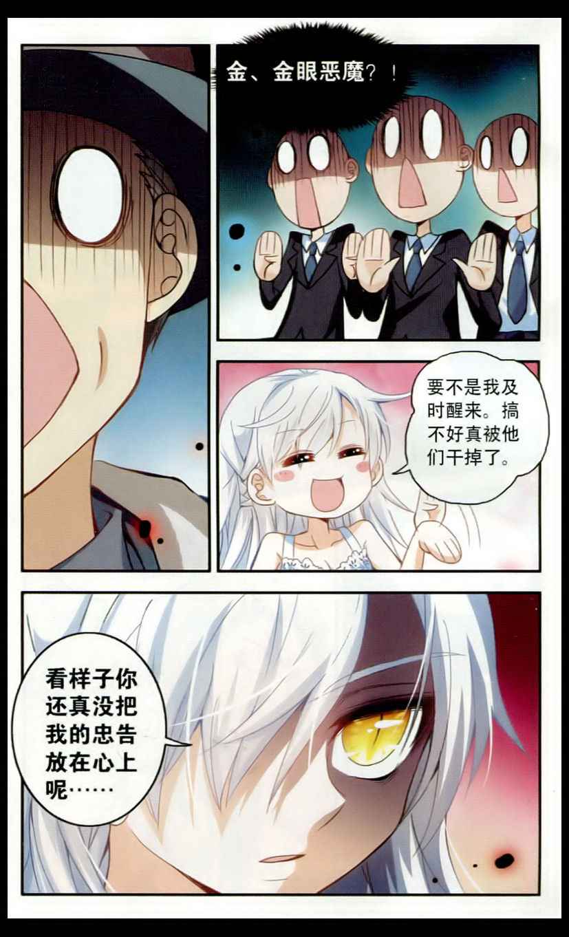 《奇怪的苏夕》漫画 009集