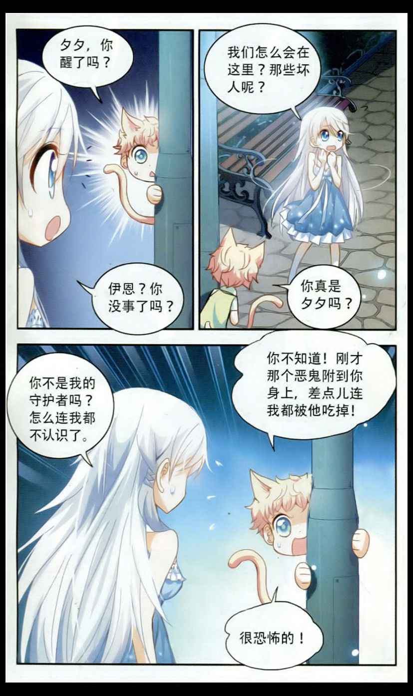 《奇怪的苏夕》漫画 009集