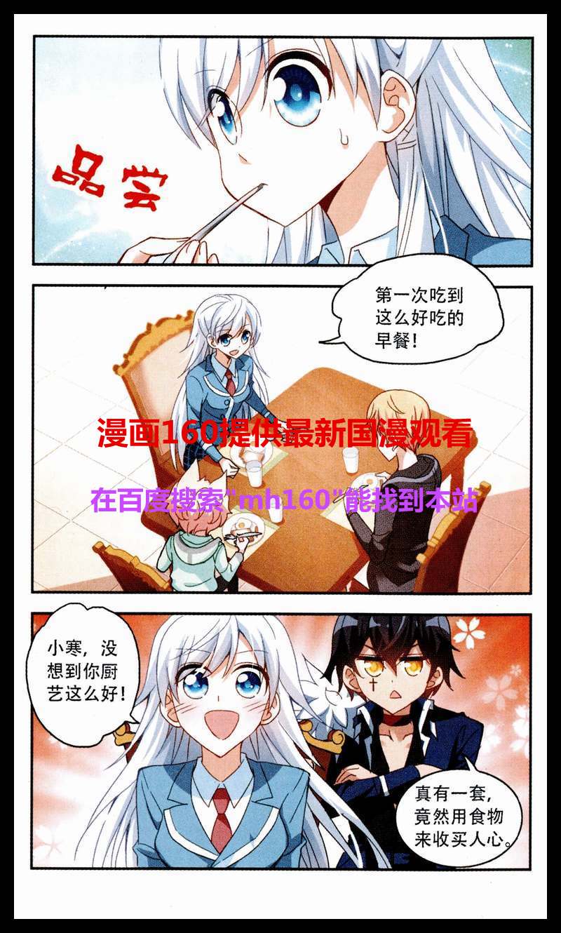 《奇怪的苏夕》漫画 016集