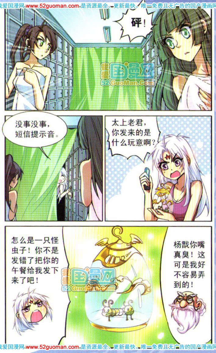 《三眼哮天录》漫画 05卷