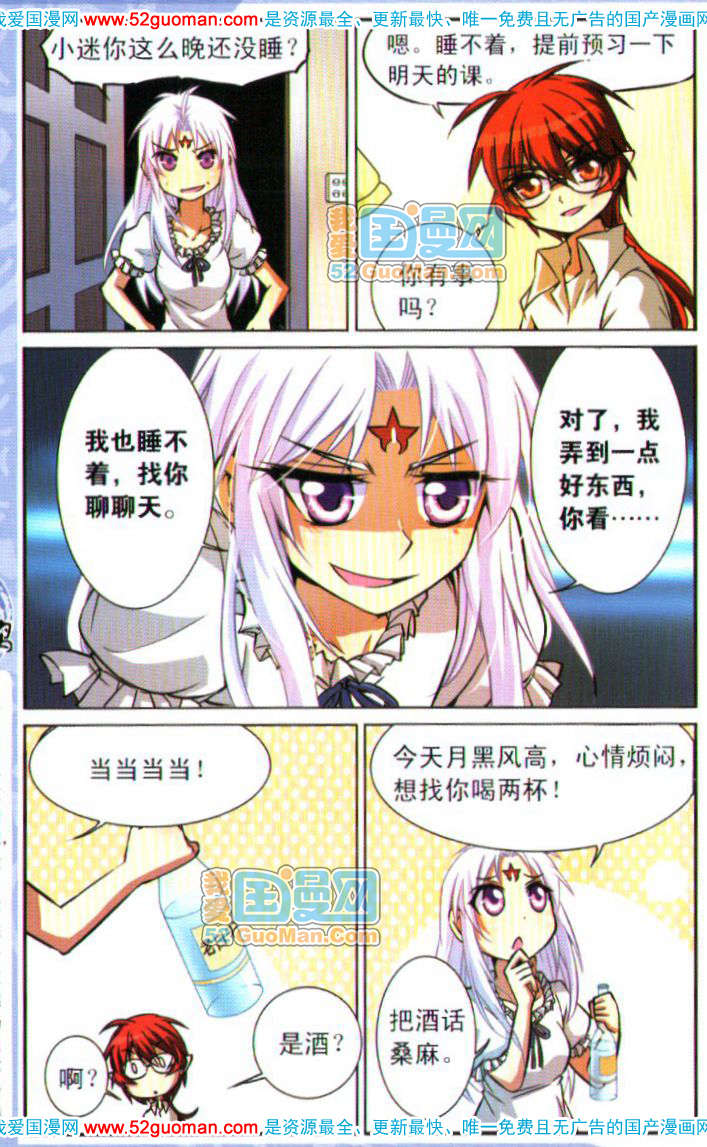 《三眼哮天录》漫画 05卷