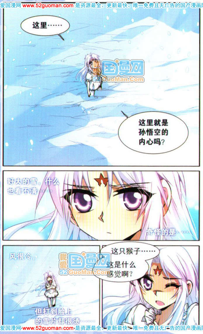 《三眼哮天录》漫画 05卷